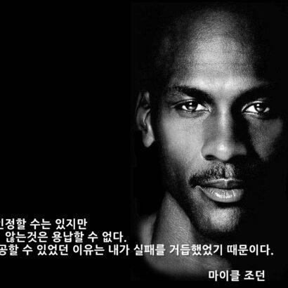 마이클 조던 3편: 인종을 초월하는 존재