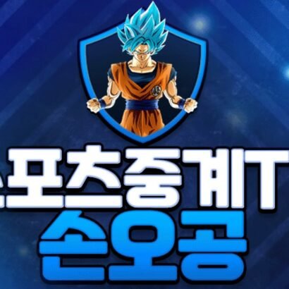 무료스포츠중계